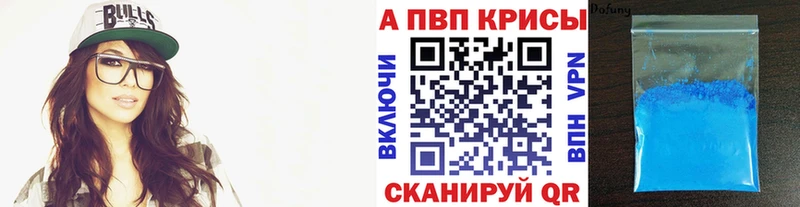 купить наркотик Олёкминск Альфа ПВП кристаллы